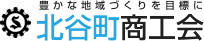 北谷町商工会
